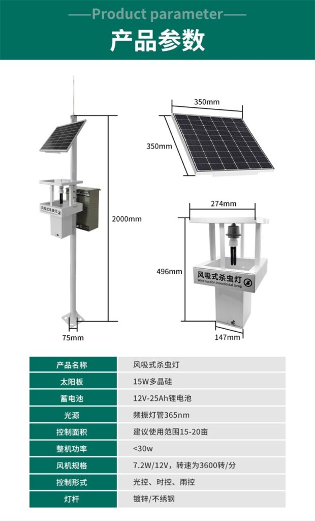 农用风吸式杀虫灯_产品参数