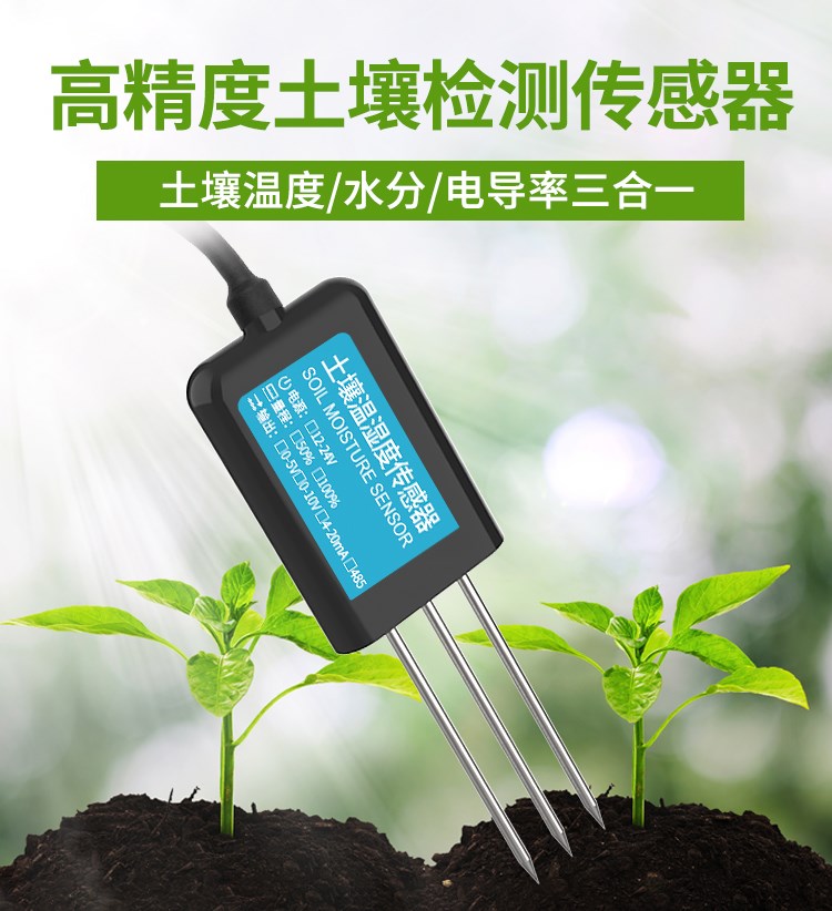 JXBS-3001-TR土壤温湿度传感器